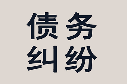 帮助科技公司全额讨回300万软件授权费